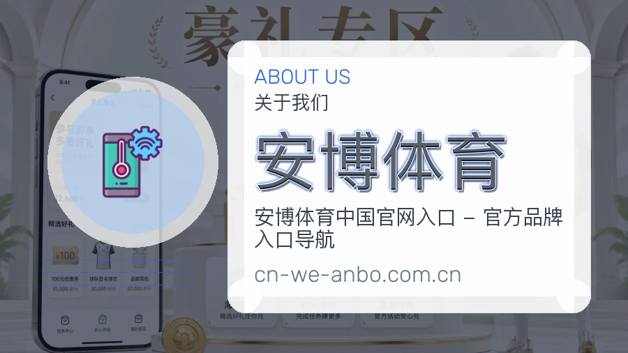 认识安博体育
